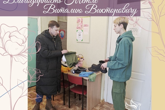 Адресная помощь от Виталия Викторовича Метлы