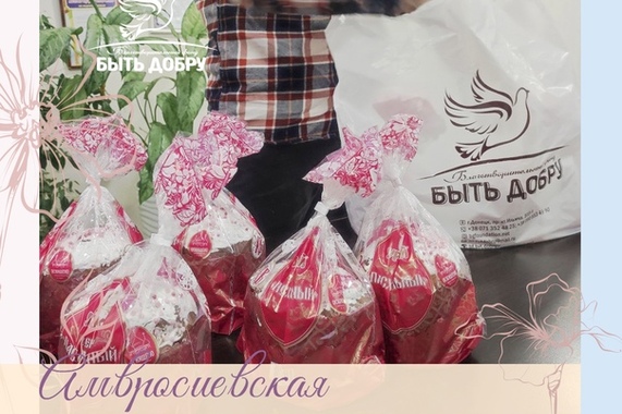 Пасха для подопечных Амвросиевского детского дома-интерната!